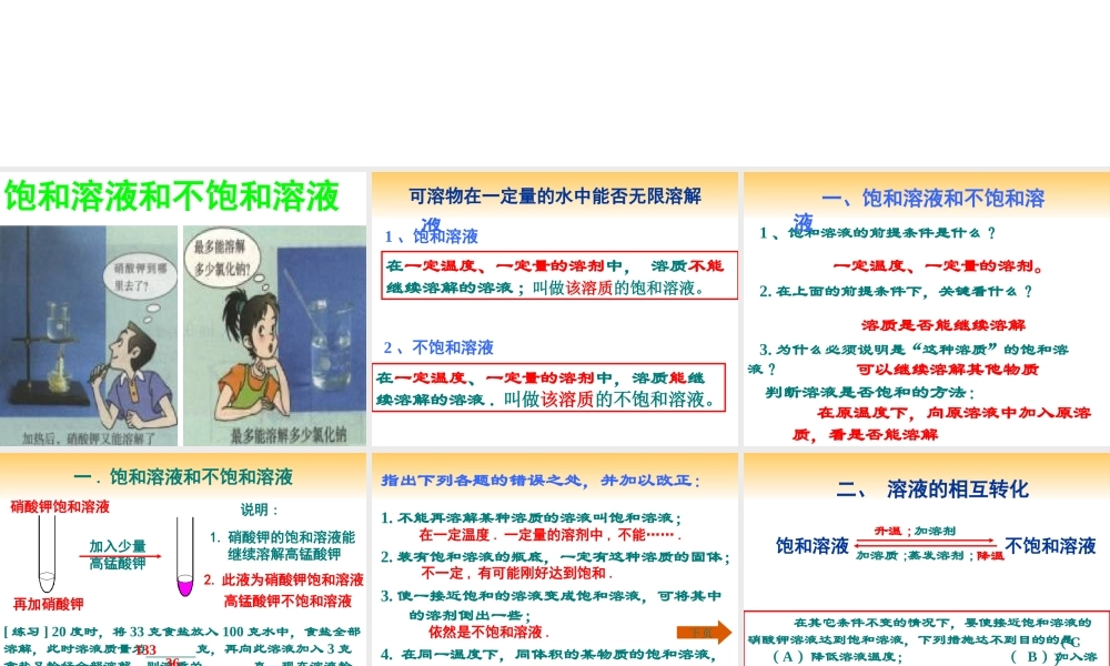 安徽省毫州市风华中学九年级化学 第九单元《溶解度》（第一课时）课件