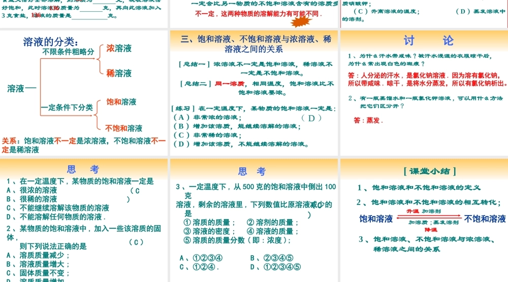 安徽省毫州市风华中学九年级化学 第九单元《溶解度》（第一课时）课件