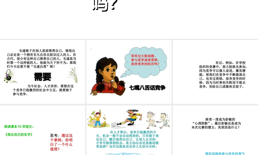 （2016年秋季版）七年级道德与法治下册 第三单元 一起成长 第八课 生命的林子 第3框 你敢竞争吗课件 人民版