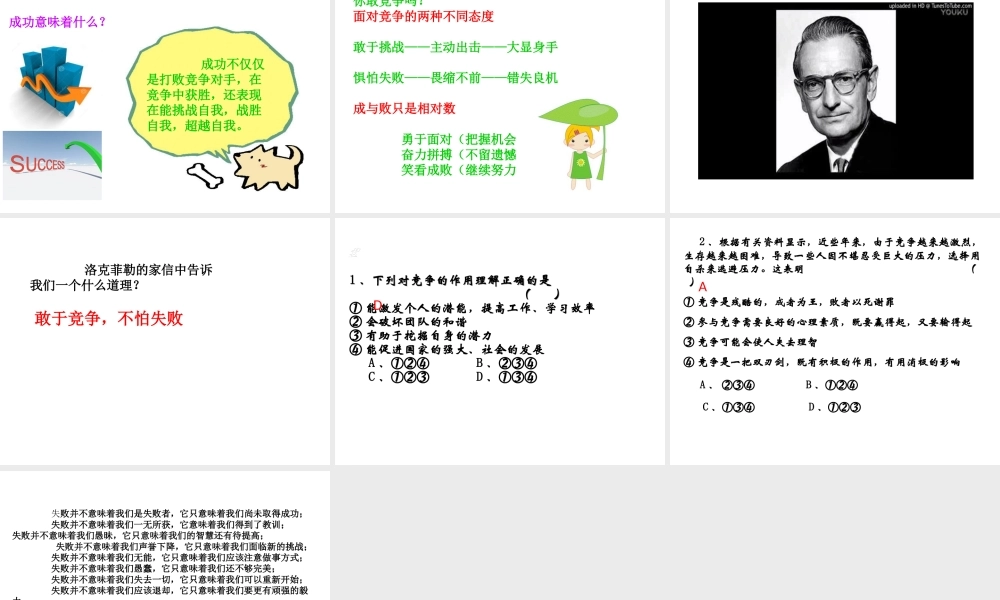 （2016年秋季版）七年级道德与法治下册 第三单元 一起成长 第八课 生命的林子 第3框 你敢竞争吗课件 人民版