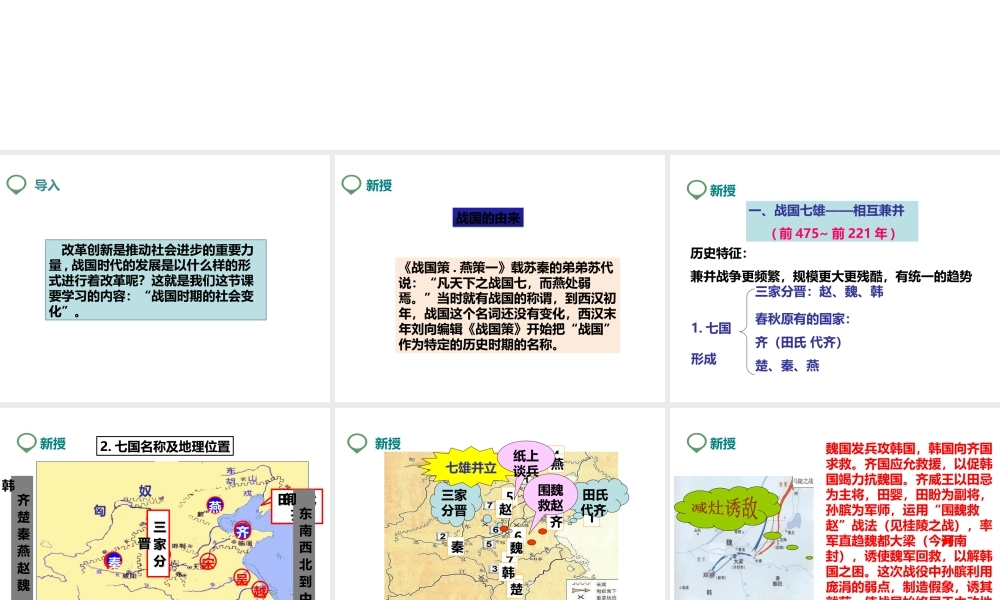 （2016年秋季版）七年级历史上册 第7课 战国时期的社会变化课件 新人教版