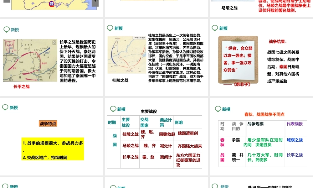 （2016年秋季版）七年级历史上册 第7课 战国时期的社会变化课件 新人教版