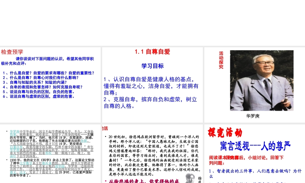 安徽省大顾店初级中学八年级政治上册 1.1 自尊自爱课件 粤教版