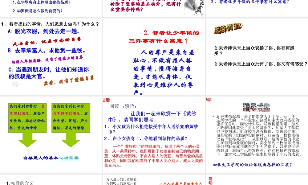 安徽省大顾店初级中学八年级政治上册 1.1 自尊自爱课件 粤教版