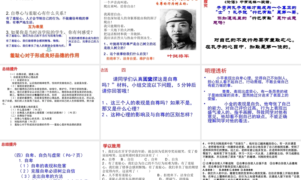 安徽省大顾店初级中学八年级政治上册 1.1 自尊自爱课件 粤教版