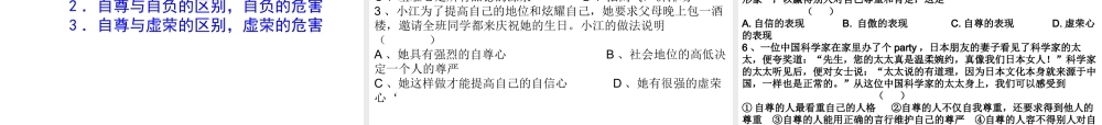 安徽省大顾店初级中学八年级政治上册 1.1 自尊自爱课件 粤教版