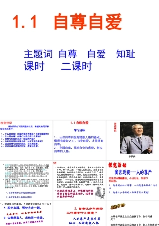 安徽省大顾店初级中学八年级政治上册 1.1 自尊自爱课件 粤教版