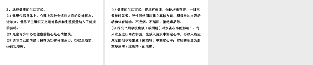 （东营专版）中考生物 专题六复习课件-人教版初中九年级全册生物课件