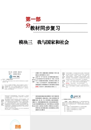 （云南专版）中考道德与法治 第1部分 教材同步复习 模块3 我与国家和社会  第2章 认识国情 爱我中华（课时4全面建成小康社会）课件-人教版初中九年级全册政治课件