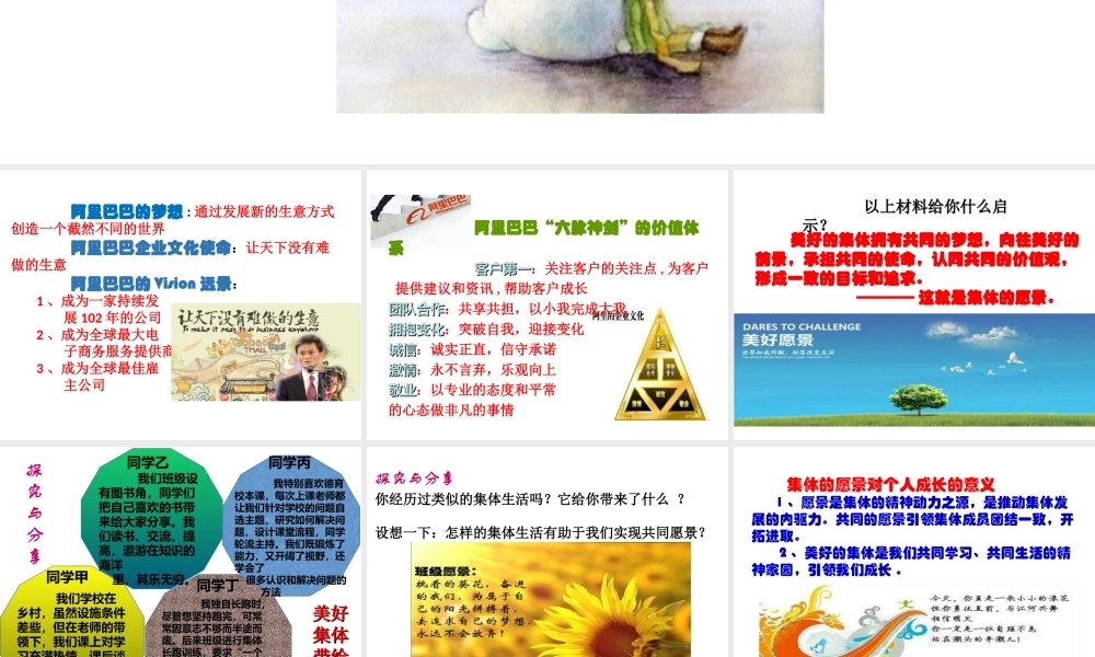 （2016年秋季版）七年级道德与法治下册 第三单元 在集体中成长 第八课 美好集体有我在 第1框 憧憬美好集体课件 新人教版