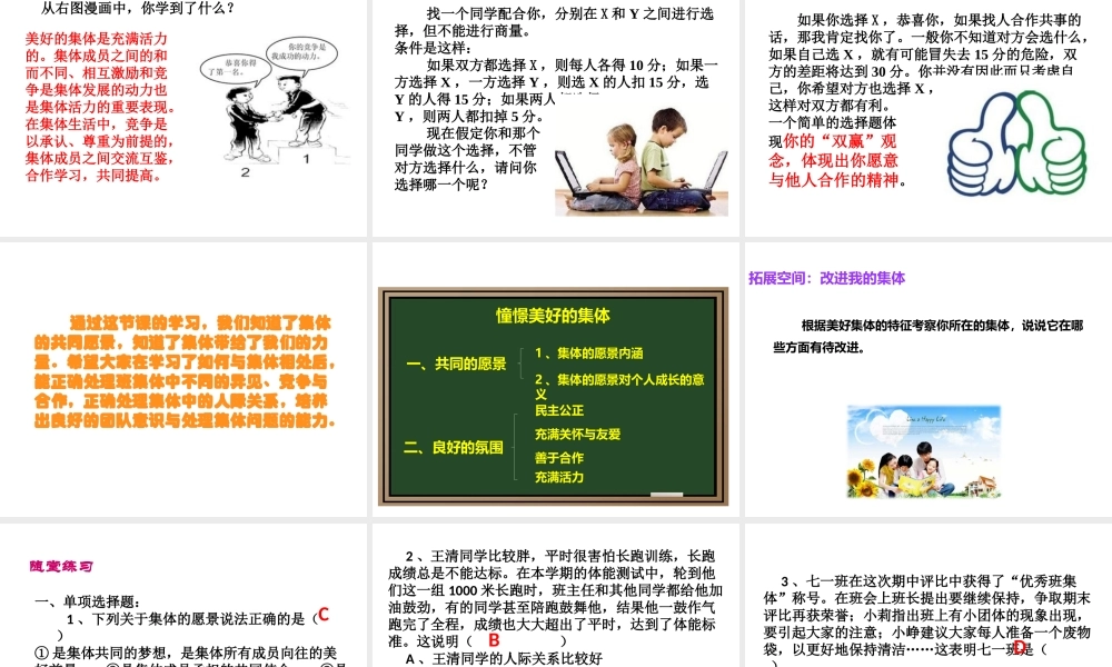 （2016年秋季版）七年级道德与法治下册 第三单元 在集体中成长 第八课 美好集体有我在 第1框 憧憬美好集体课件 新人教版