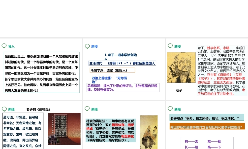 （2016年秋季版）七年级历史上册 第8课 百家争鸣课件 新人教版