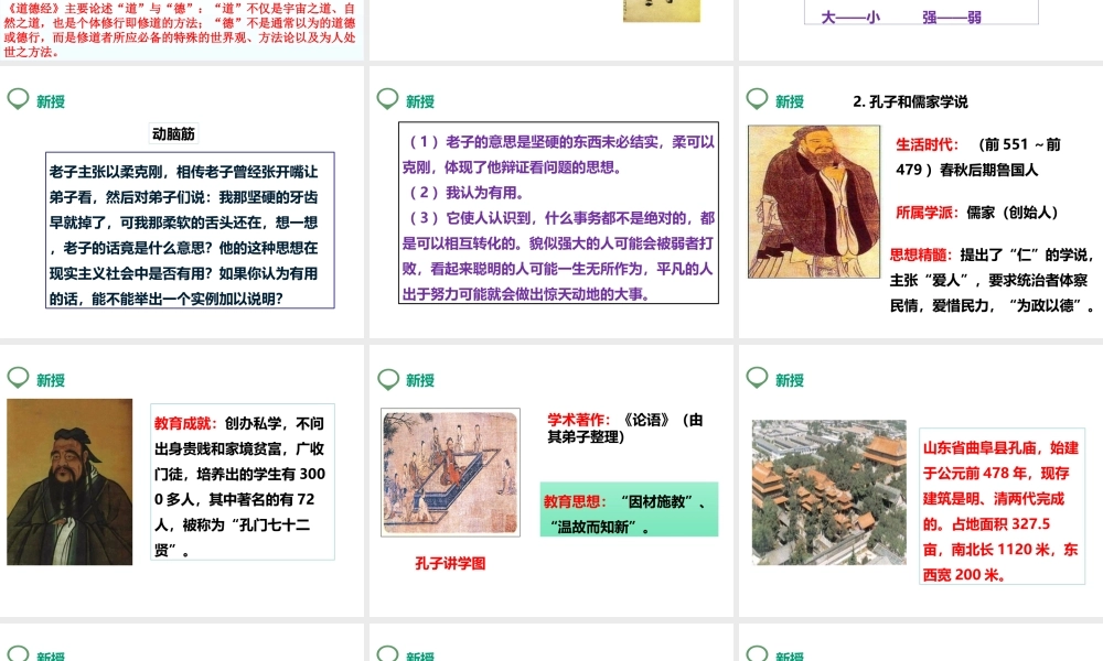 （2016年秋季版）七年级历史上册 第8课 百家争鸣课件 新人教版