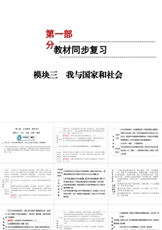 （云南专版）中考道德与法治 第1部分 教材同步复习 模块3 我与国家和社会  第2章 认识国情 爱我中华（课时6文化 传统 美德 精神）课件-人教版初中九年级全册政治课件