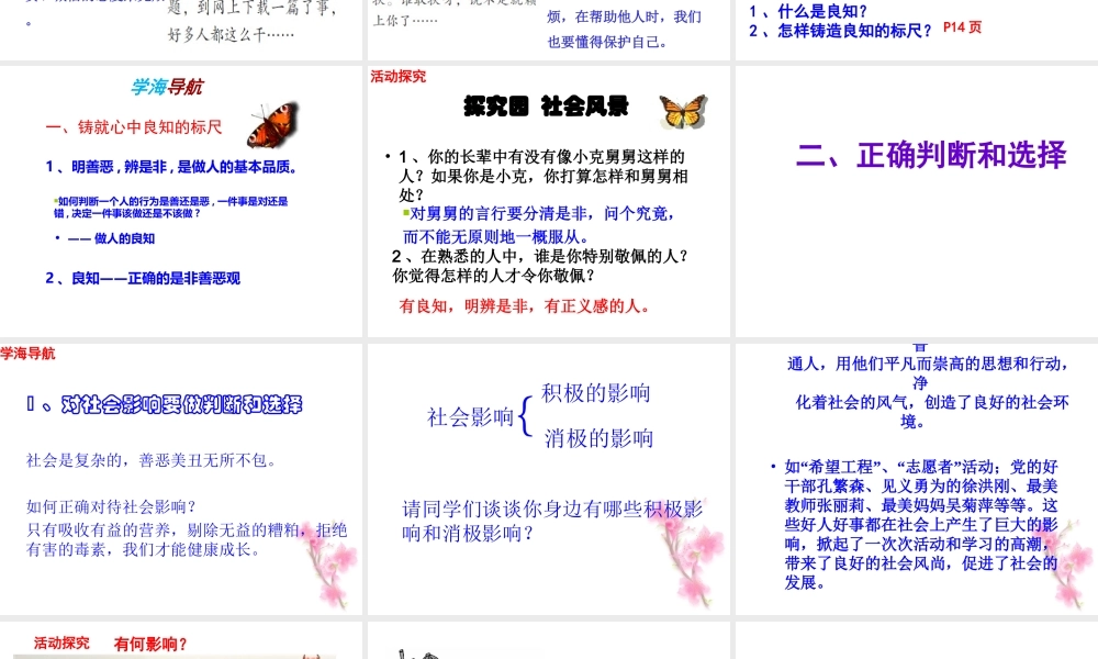 安徽省大顾店初级中学八年级政治上册 1.2 明辨是非课件 粤教版