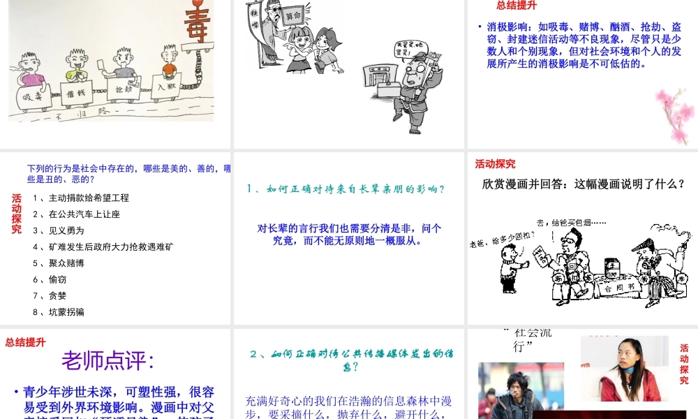 安徽省大顾店初级中学八年级政治上册 1.2 明辨是非课件 粤教版