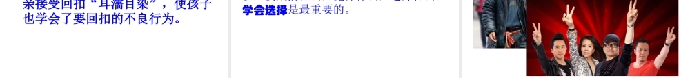 安徽省大顾店初级中学八年级政治上册 1.2 明辨是非课件 粤教版