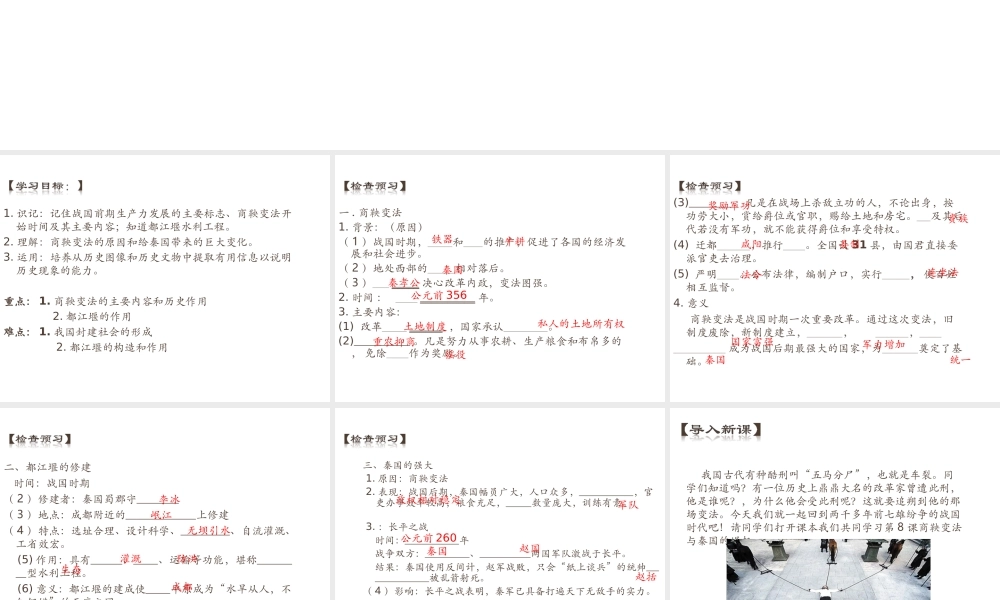 （2016年秋季版）七年级历史上册 第8课 商鞅变法与秦国的崛起课件 川教版