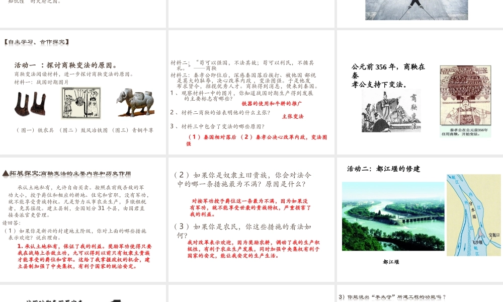 （2016年秋季版）七年级历史上册 第8课 商鞅变法与秦国的崛起课件 川教版