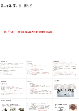 （2016年秋季版）七年级历史上册 第8课 商鞅变法与秦国的崛起课件 川教版