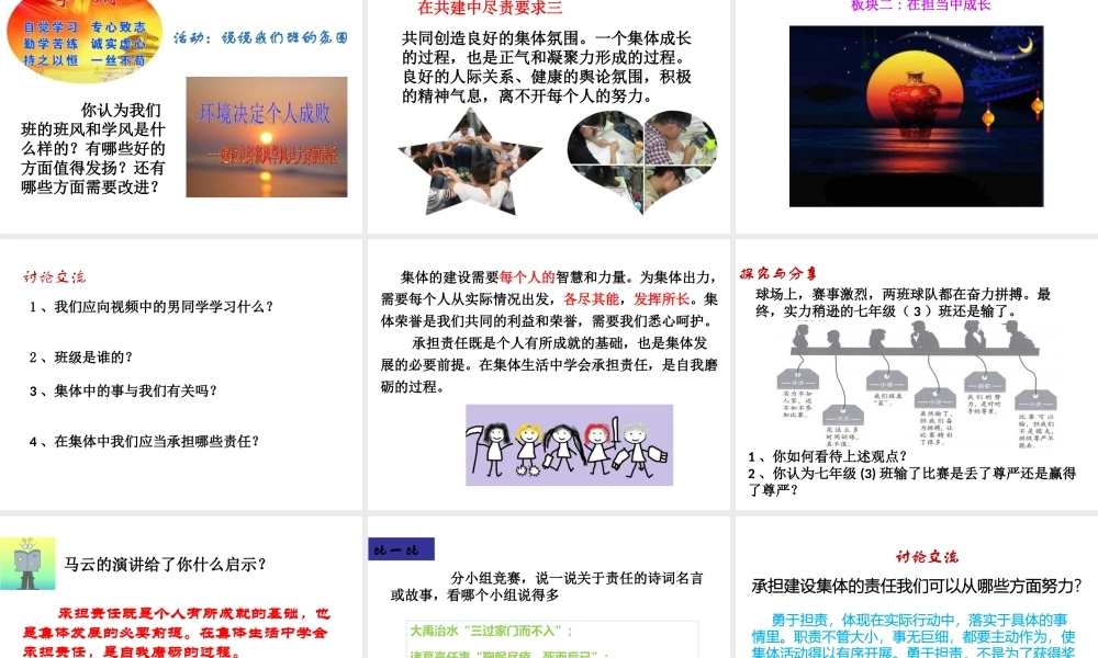 （2016年秋季版）七年级道德与法治下册 第三单元 在集体中成长 第八课 美好集体有我在 第2框 我与集体共成长课件 新人教版