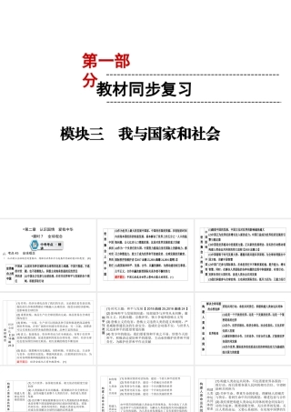 （云南专版）中考道德与法治 第1部分 教材同步复习 模块3 我与国家和社会  第2章 认识国情 爱我中华（课时7全球观念）课件-人教版初中九年级全册政治课件