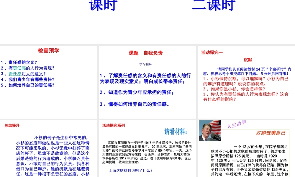 安徽省大顾店初级中学八年级政治上册 1.3 自我负责课件 粤教版