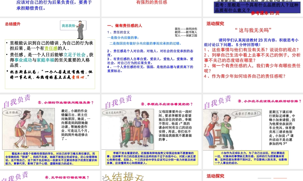 安徽省大顾店初级中学八年级政治上册 1.3 自我负责课件 粤教版