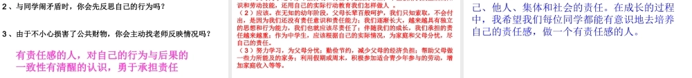 安徽省大顾店初级中学八年级政治上册 1.3 自我负责课件 粤教版
