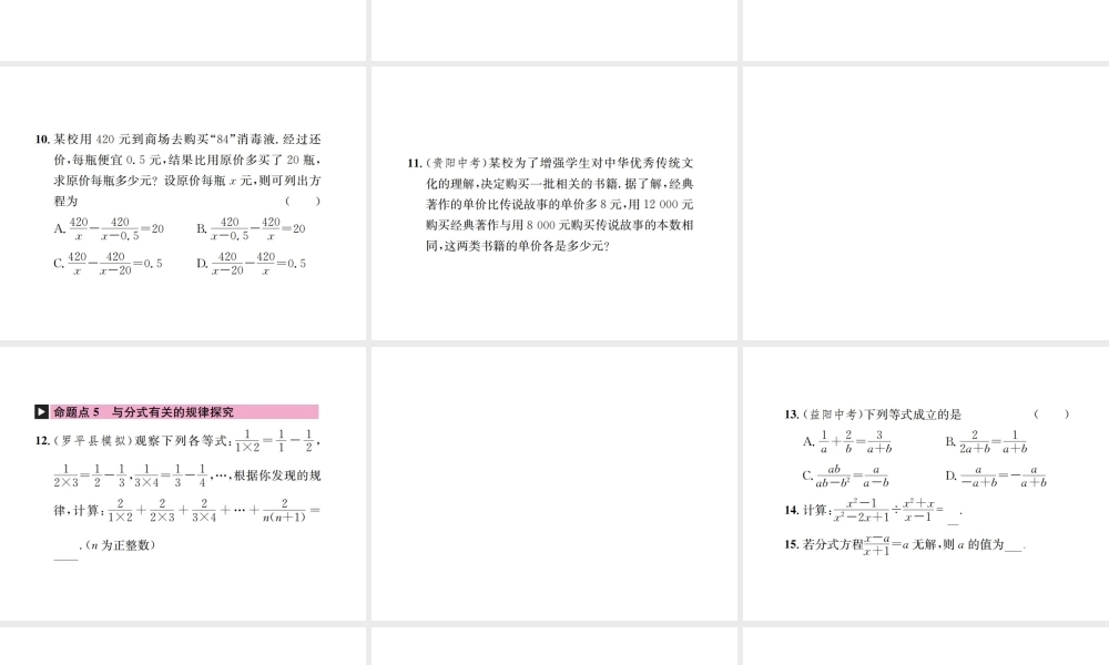 （云南专版）秋八年级数学上册 章末复习（五）分式作业课件 （新版）新人教版-（新版）新人教版初中八年级上册数学课件