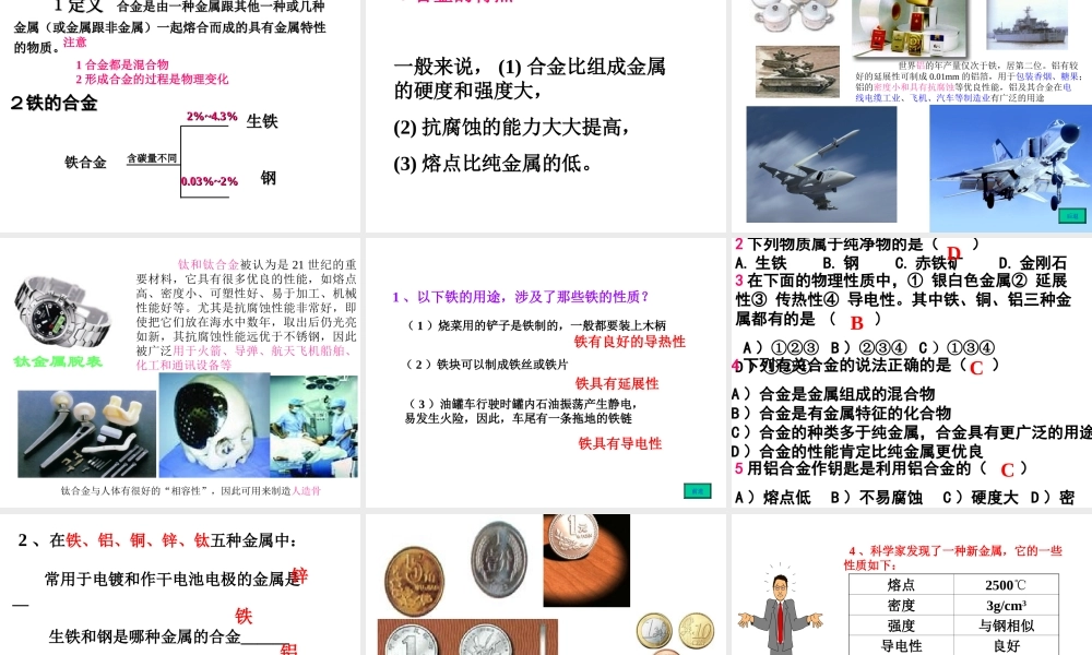 安徽省毫州市风华中学九年级化学《金属材料》课件