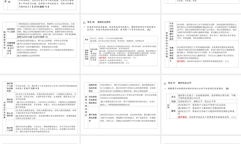 （云南专版）中考道德与法治 第1部分 教材同步复习 模块3 我与国家和社会 第1章 积极适应社会的发展课件-人教版初中九年级全册政治课件