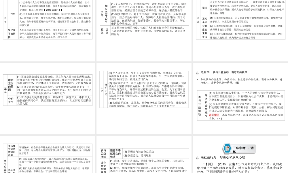 （云南专版）中考道德与法治 第1部分 教材同步复习 模块3 我与国家和社会 第1章 积极适应社会的发展课件-人教版初中九年级全册政治课件