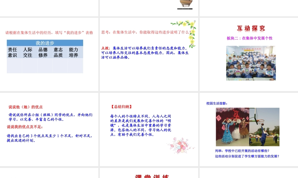 （2016年秋季版）七年级道德与法治下册 第三单元 在集体中成长 第六课“我”和“我们”第1框 集体生活成就我课件 新人教版