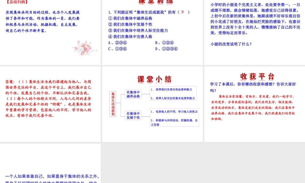 （2016年秋季版）七年级道德与法治下册 第三单元 在集体中成长 第六课“我”和“我们”第1框 集体生活成就我课件 新人教版
