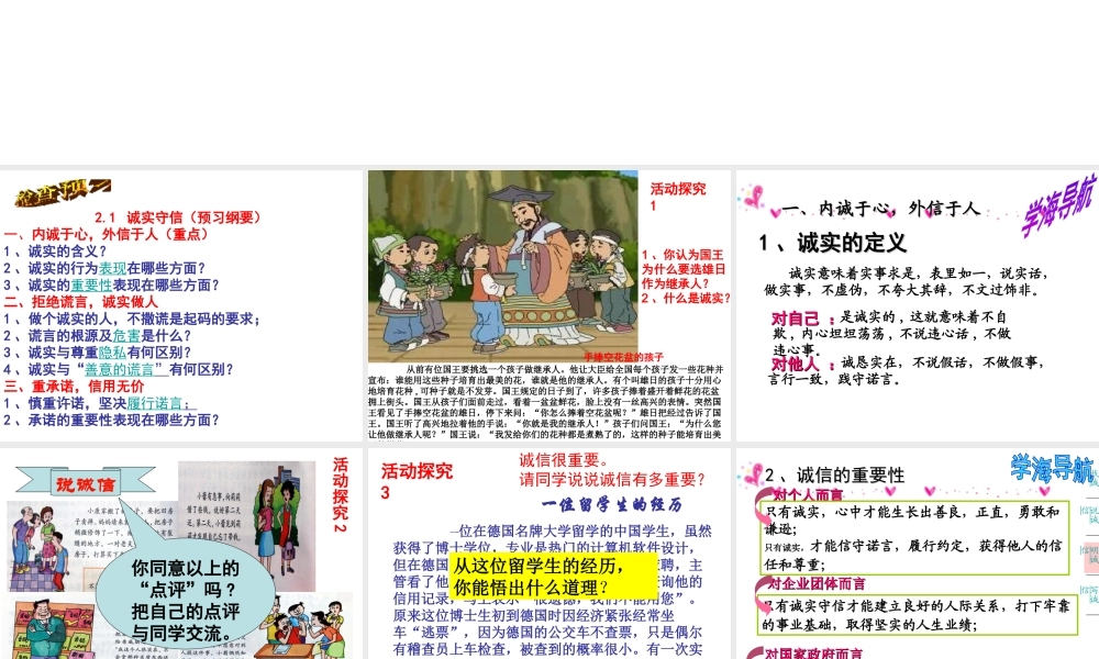 安徽省大顾店初级中学八年级政治上册 2.1 诚实守信课件 粤教版