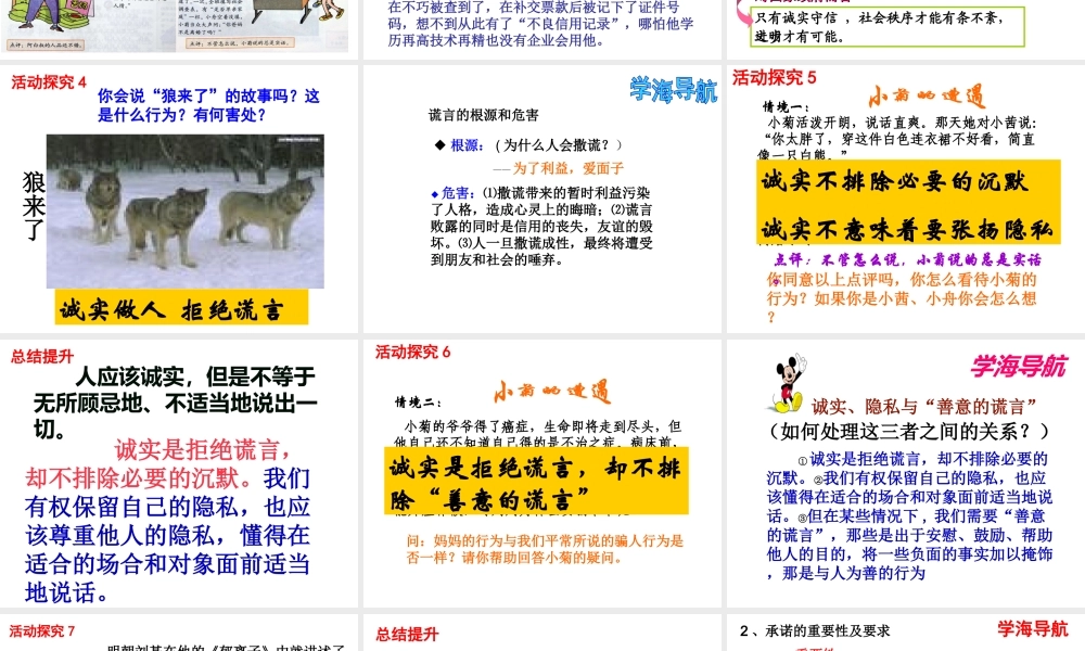安徽省大顾店初级中学八年级政治上册 2.1 诚实守信课件 粤教版