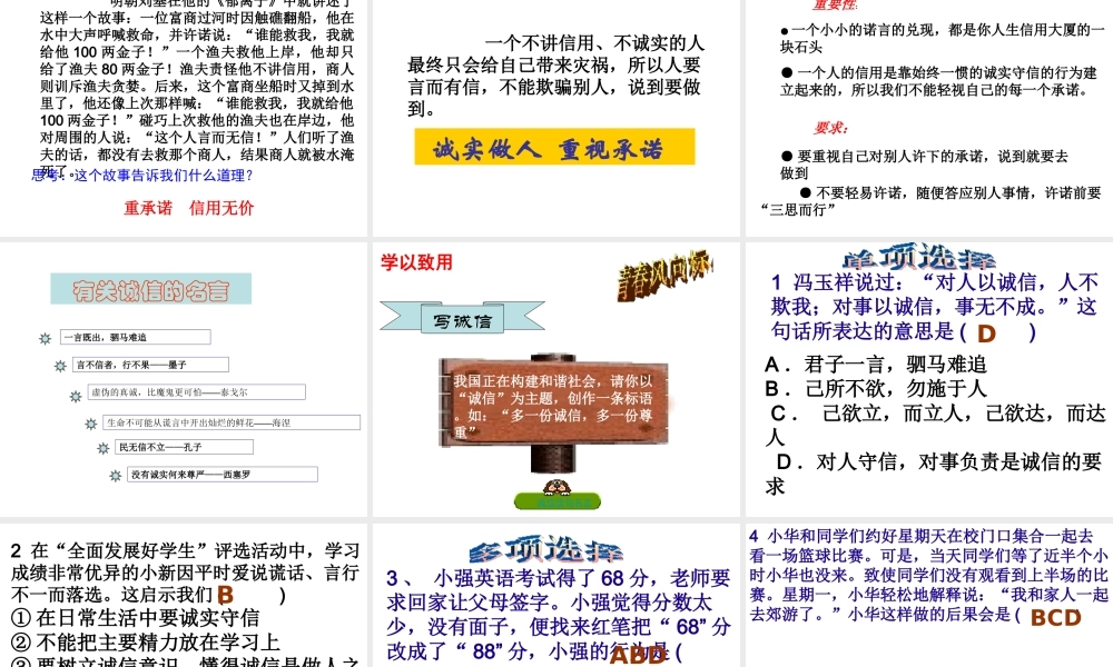 安徽省大顾店初级中学八年级政治上册 2.1 诚实守信课件 粤教版