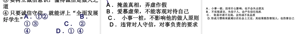 安徽省大顾店初级中学八年级政治上册 2.1 诚实守信课件 粤教版