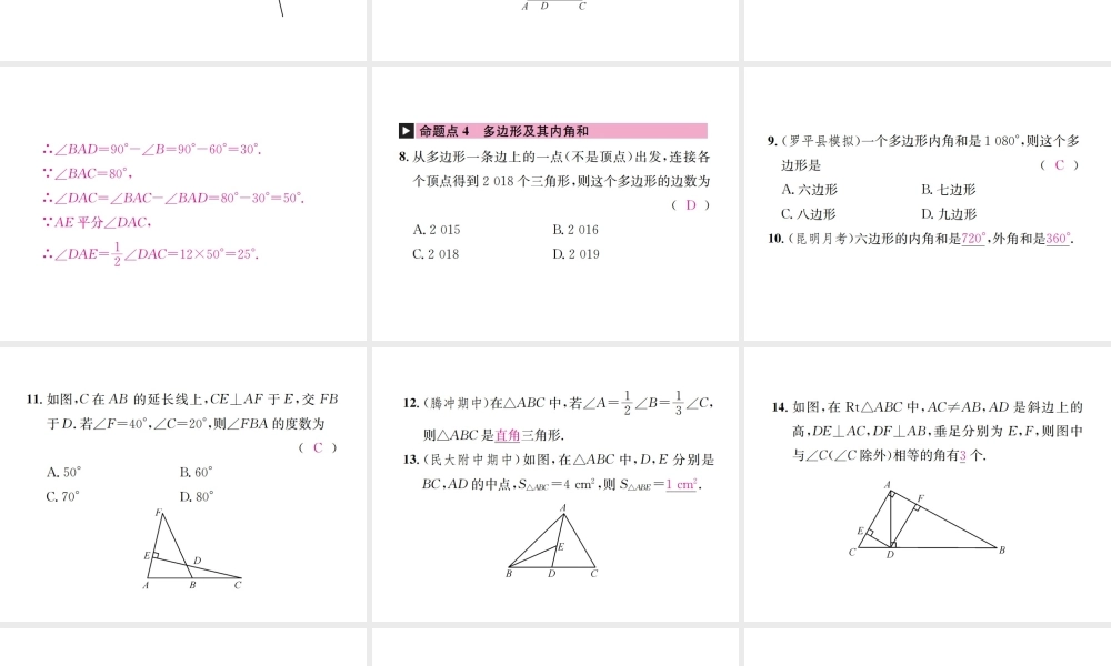 （云南专版）秋八年级数学上册 章末复习（一）三角形作业课件 （新版）新人教版-（新版）新人教版初中八年级上册数学课件