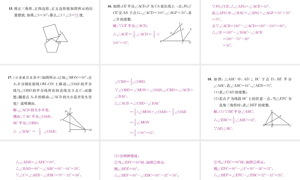（云南专版）秋八年级数学上册 章末复习（一）三角形作业课件 （新版）新人教版-（新版）新人教版初中八年级上册数学课件