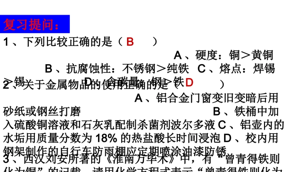 安徽省毫州市风华中学九年级化学《金属的化学性质》课件