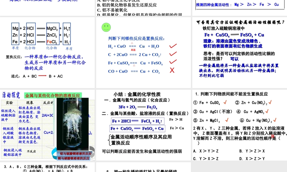 安徽省毫州市风华中学九年级化学《金属的化学性质》课件
