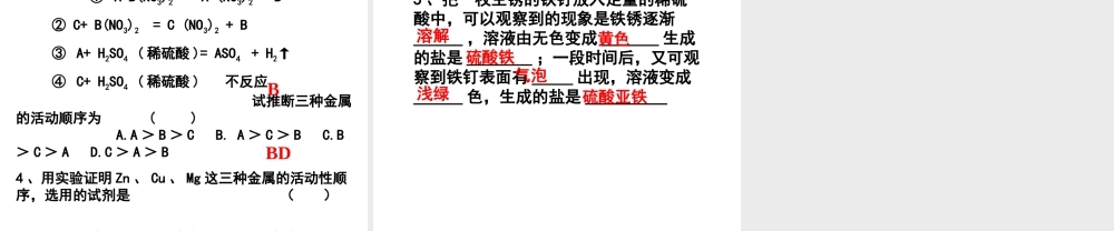 安徽省毫州市风华中学九年级化学《金属的化学性质》课件