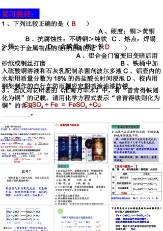 安徽省毫州市风华中学九年级化学《金属的化学性质》课件