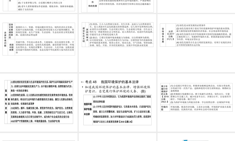 （云南专版）中考道德与法治 第1部分 教材同步复习 模块3 我与国家和社会 第2章 认识国情 爱我中华（课时1 人口 资源 环境 可持续发展）课件-人教版初中九年级全册政治课件