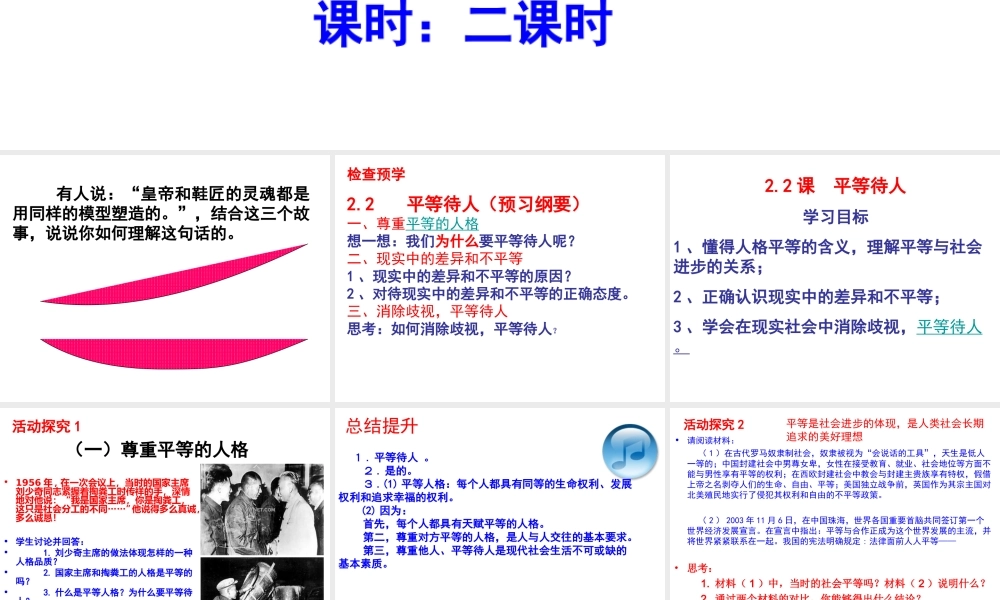 安徽省大顾店初级中学八年级政治上册 2.2 平等待人课件 粤教版