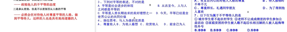 安徽省大顾店初级中学八年级政治上册 2.2 平等待人课件 粤教版