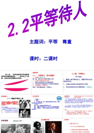 安徽省大顾店初级中学八年级政治上册 2.2 平等待人课件 粤教版