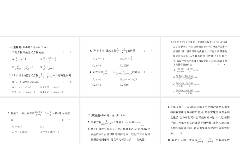 （云南专版）秋八年级数学上册 周周练（15.3）作业课件 （新版）新人教版-（新版）新人教版初中八年级上册数学课件